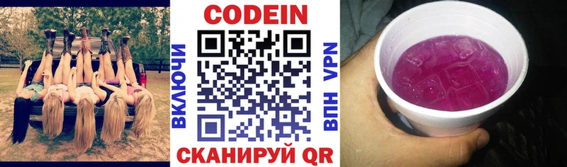 Кодеин Purple Drank Купить где Пересвет