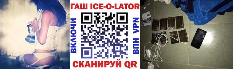 ГАШИШ ice o lator  Купить  Пересвет 